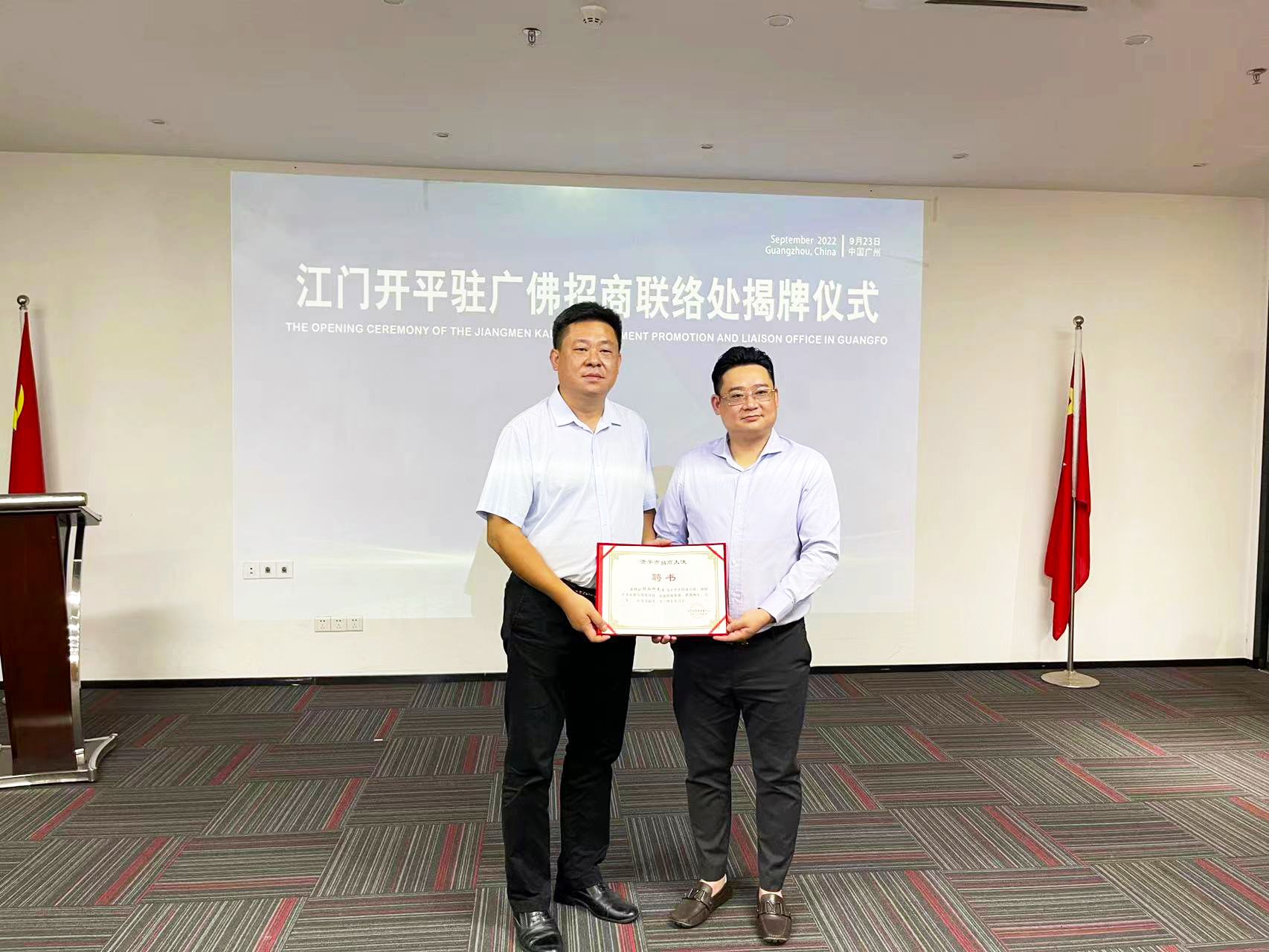 中投控股集團董事會主席張燦仰先生被聘任為開平市招商大使 中投控股集團董事會主席張燦仰先生被聘任為開平市招商大使